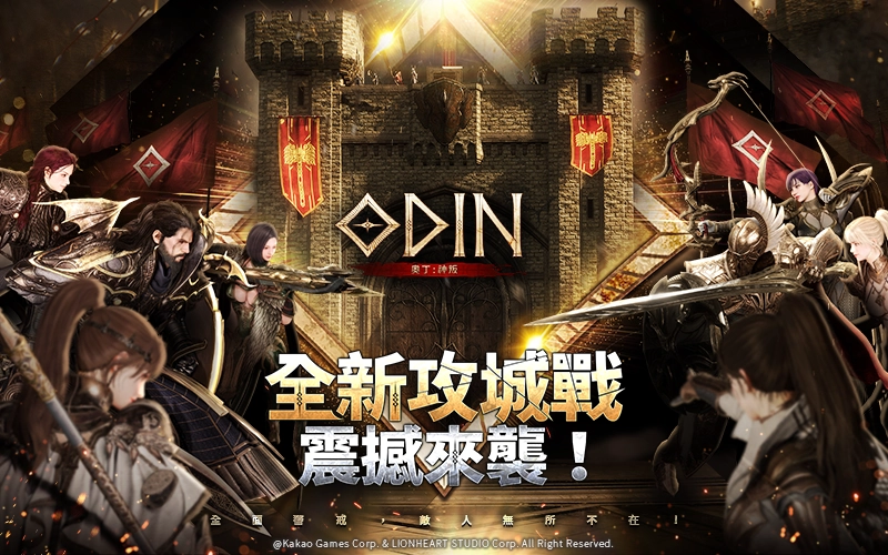奧丁：神叛｜202505活動mb主視覺