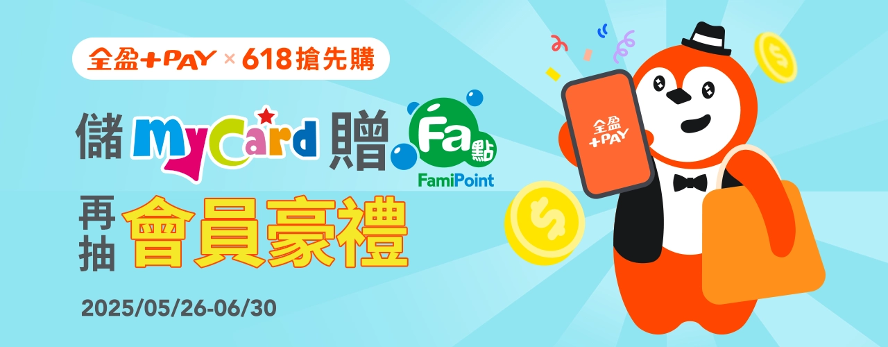全盈+PAY