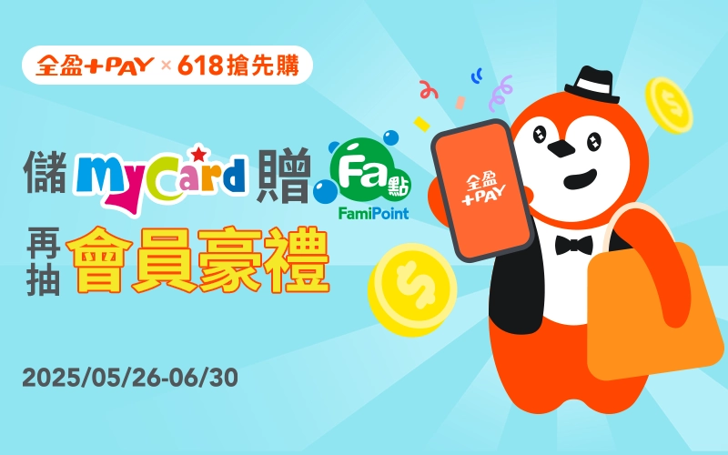 全盈+PAY
