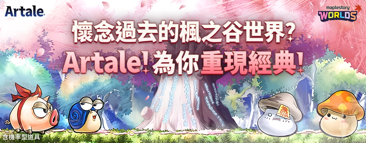楓之谷世界/Artale x MyCard會員扣點回饋活動pc主視覺