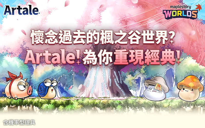 楓之谷世界/Artale x MyCard會員扣點回饋活動mb主視覺