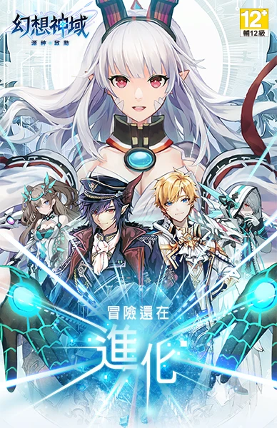 幻想神域：源神啟動