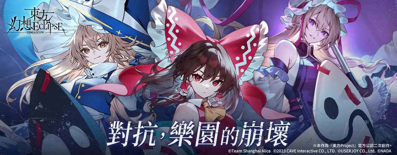 東方幻想ECLIPSE