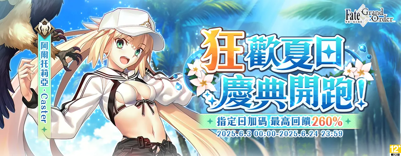 Fate/Grand Order MyCard儲值教學