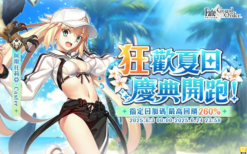 Fate/Grand Order MyCard儲值教學