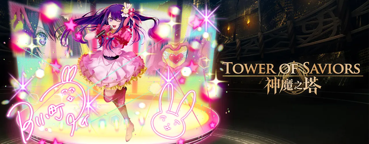 神魔之塔｜202506活動pc主視覺