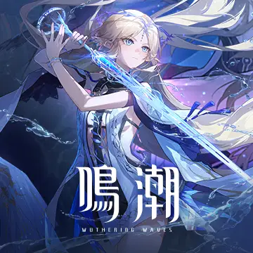 鳴潮