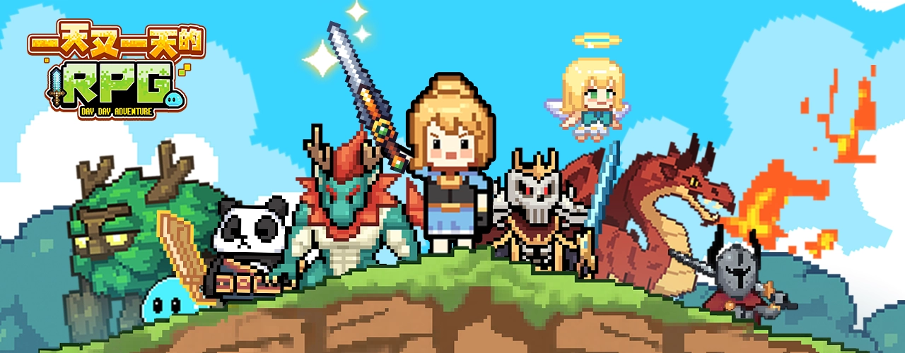 一天又一天RPG｜202506活動pc主視覺