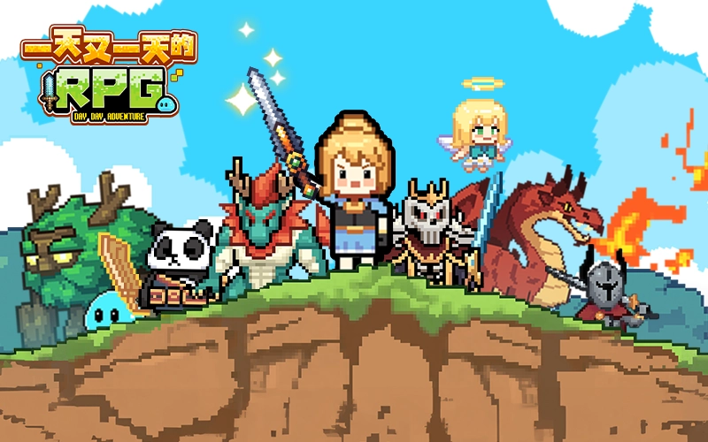 一天又一天RPG｜202506活動mb主視覺