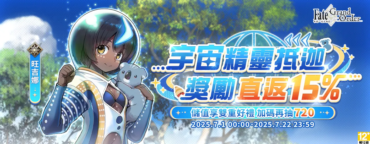 Fate/Grand Order