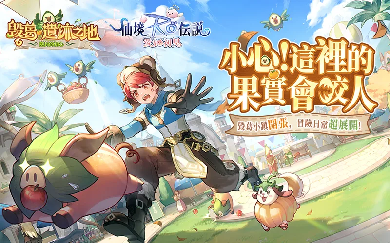 RO仙境傳說：愛如初見｜202507活動mb主視覺