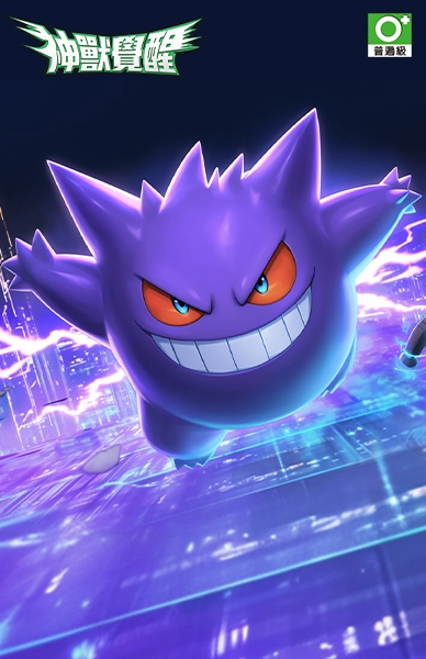 神獸覺醒：Smash