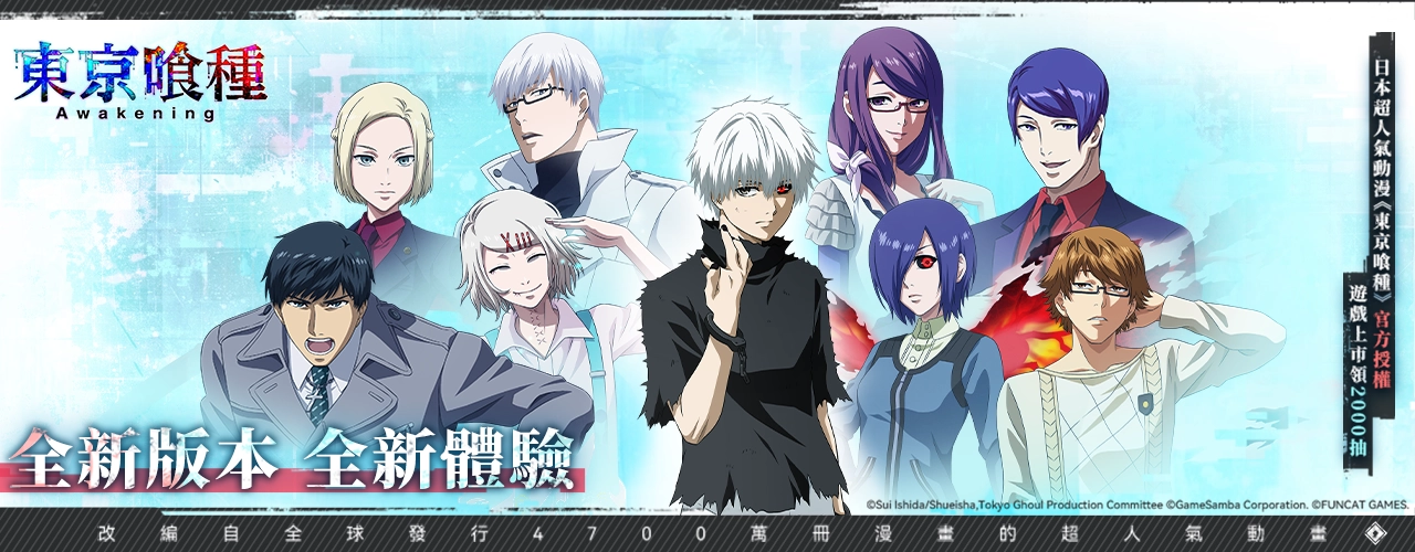 東京喰種：Awakening｜202507活動pc主視覺