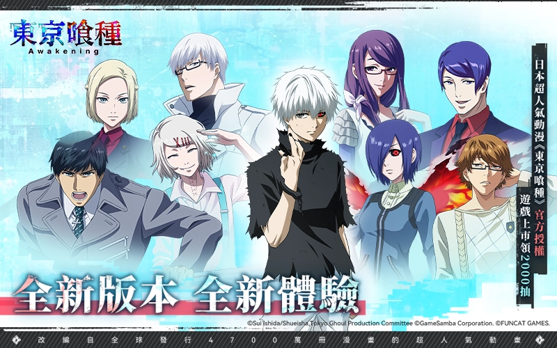 東京喰種：Awakening｜202507活動mb主視覺