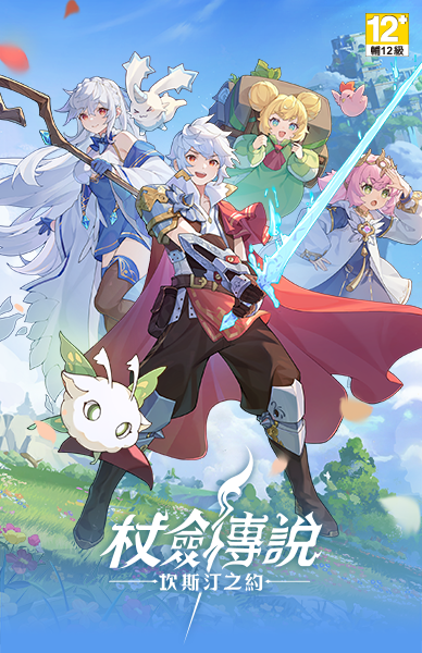 杖劍傳說：坎斯汀之約