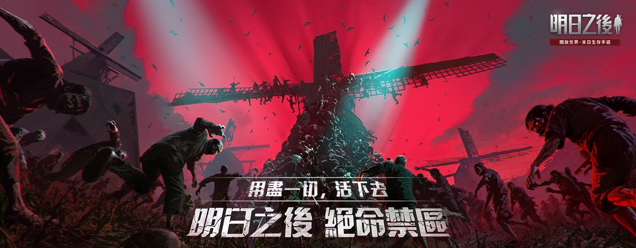 明日之後 | 202507活動pc主視覺