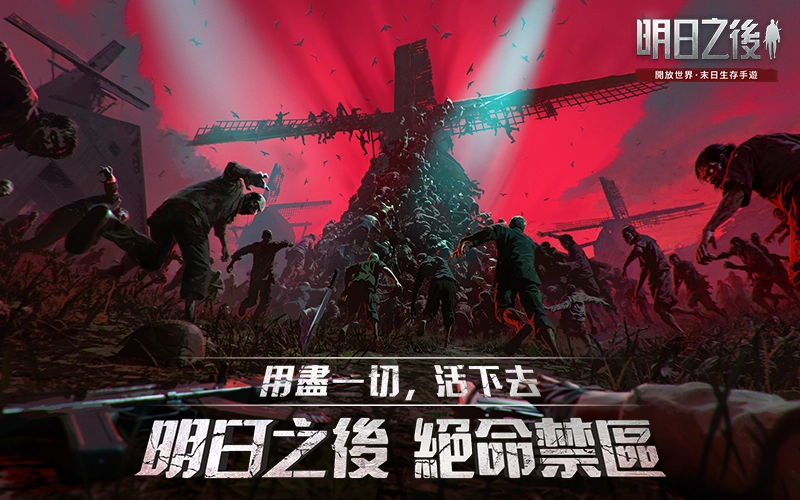 明日之後 | 202507活動mb主視覺