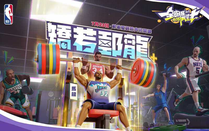 全明星街球派對｜202507活動mb主視覺