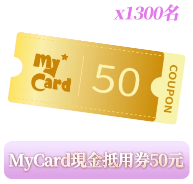 現金抵用券
