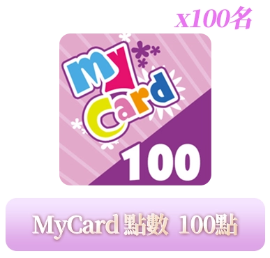 100點