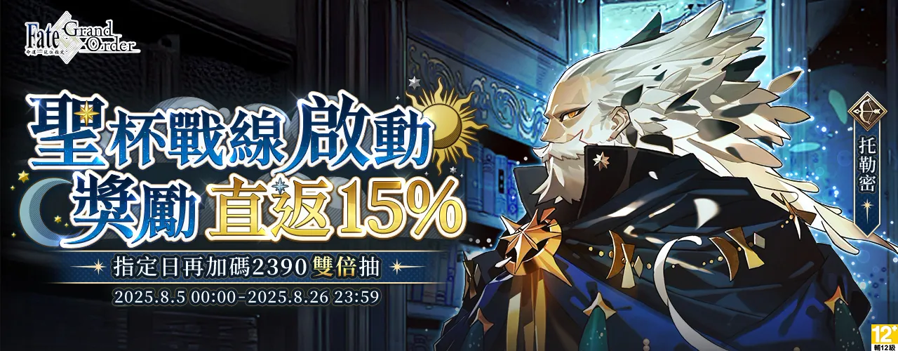 Fate/Grand Order MyCard儲值教學 – 台灣線上金流購買教學