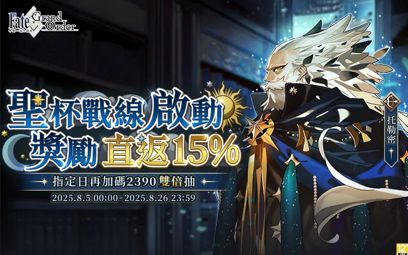 Fate/Grand Order MyCard儲值教學 – 台灣線上金流購買教學