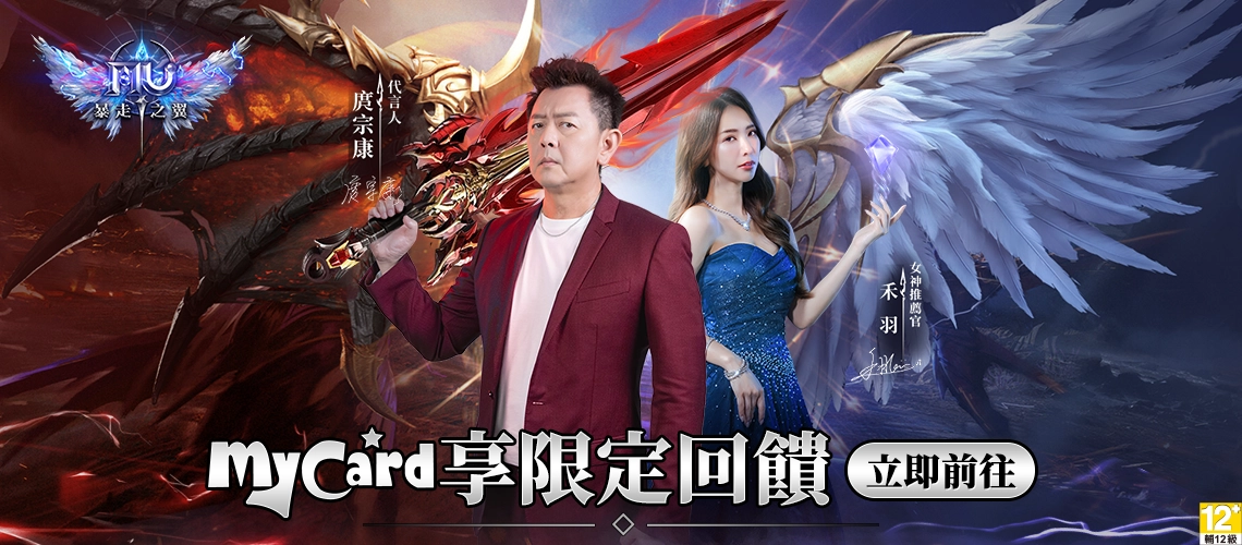 奇蹟MU：暴走之翼