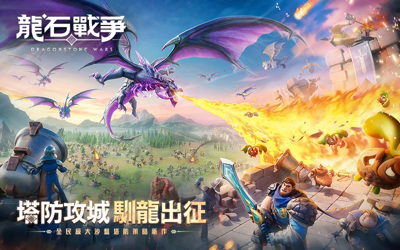 龍石戰爭