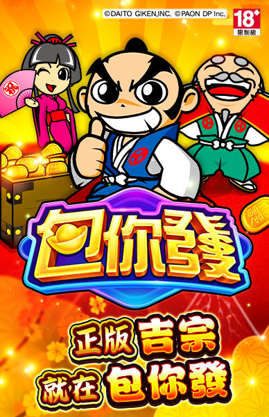 包你發