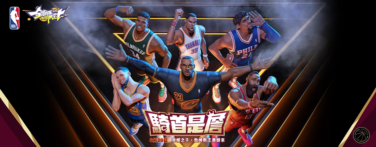 全明星街球派對｜活動pc主視覺