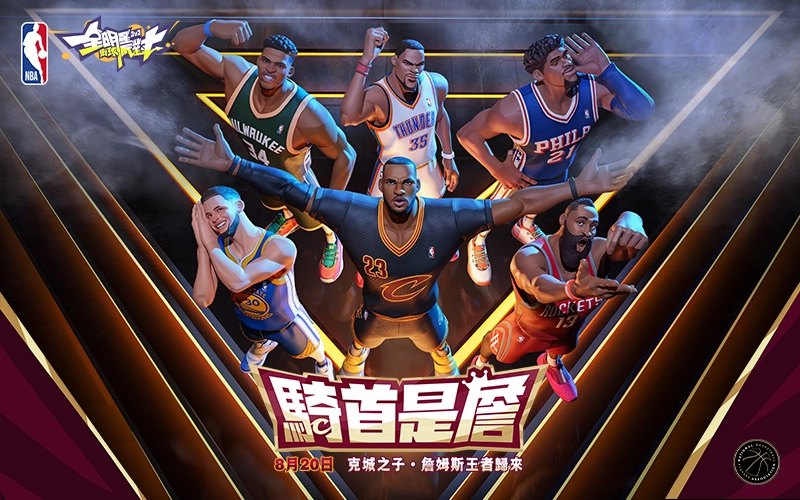 全明星街球派對｜活動mb主視覺
