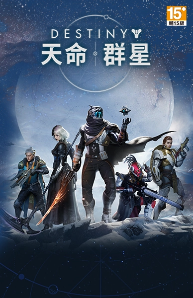 天命：群星