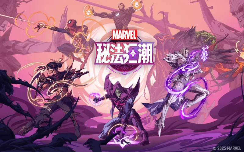漫威：秘法狂潮｜202508活動mb主視覺