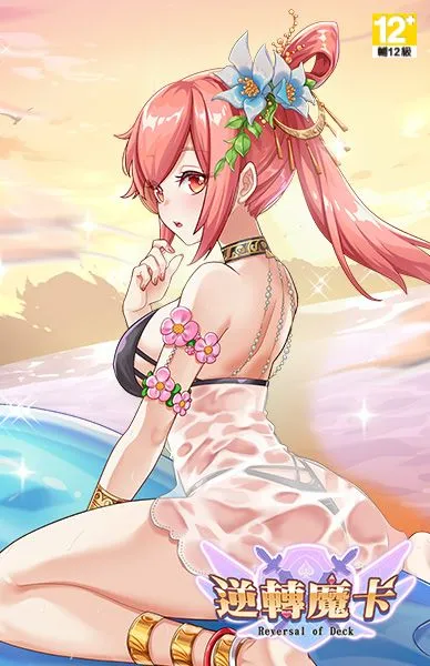 逆轉魔卡