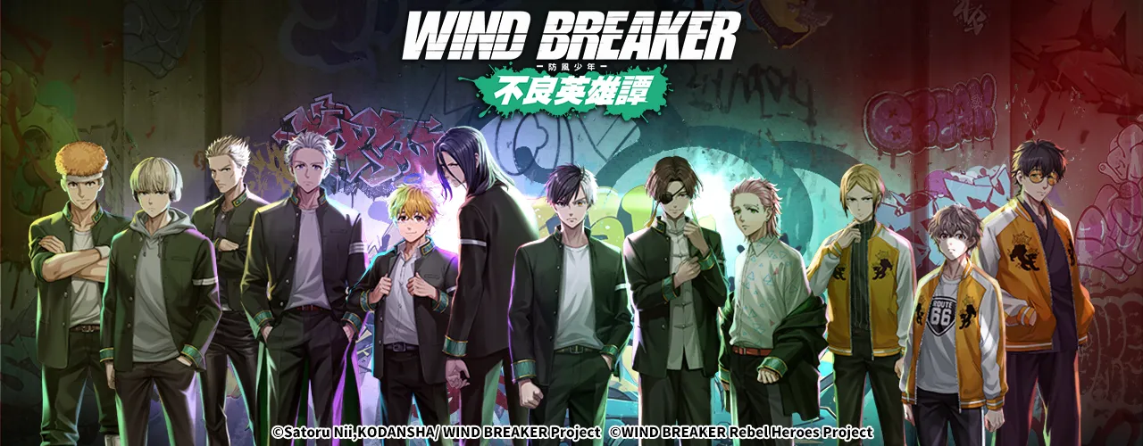 WIND BREAKER 不良英雄譚｜活動pc主視覺