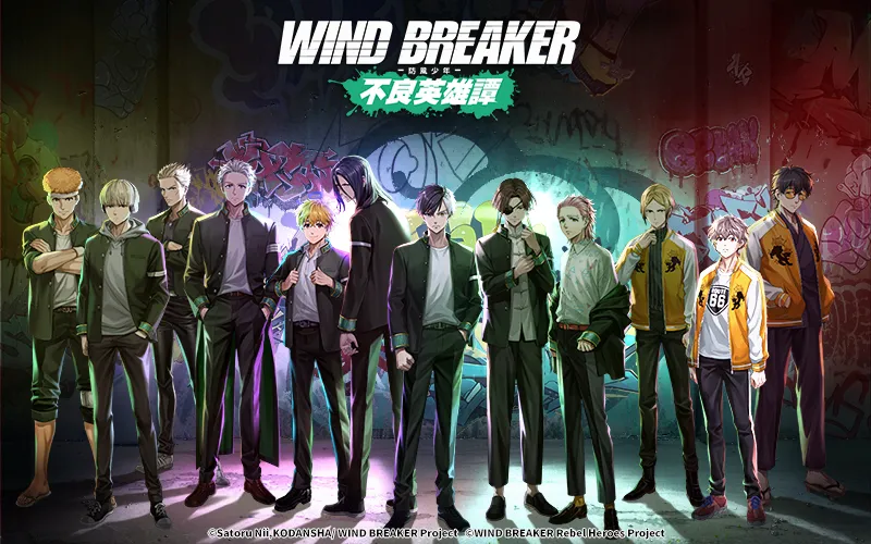 WIND BREAKER 不良英雄譚｜活動mb主視覺