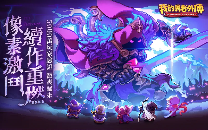 我的勇者外傳｜202508活動mb主視覺
