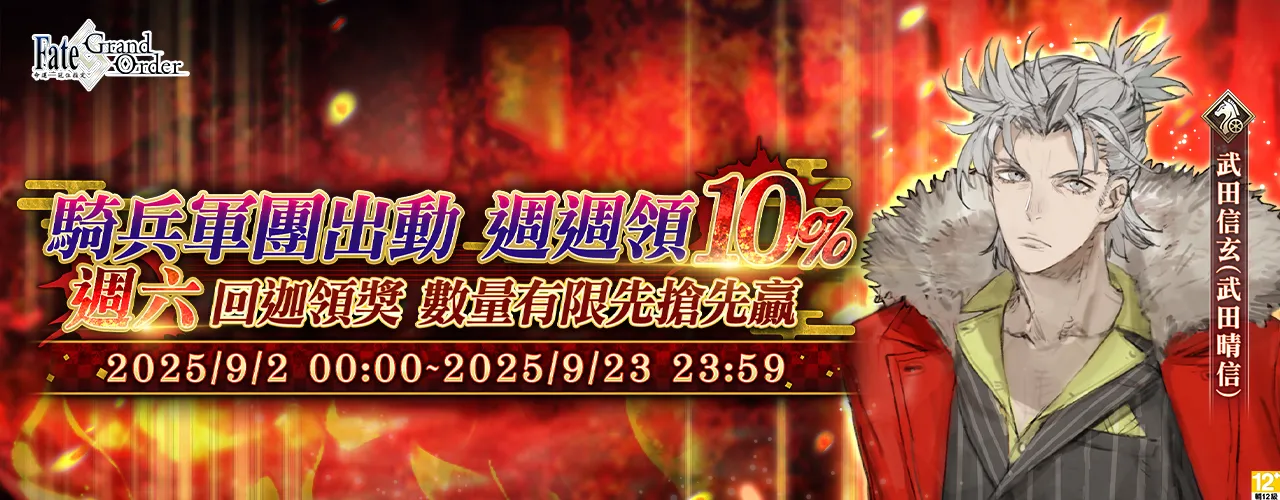 Fate/Grand Order