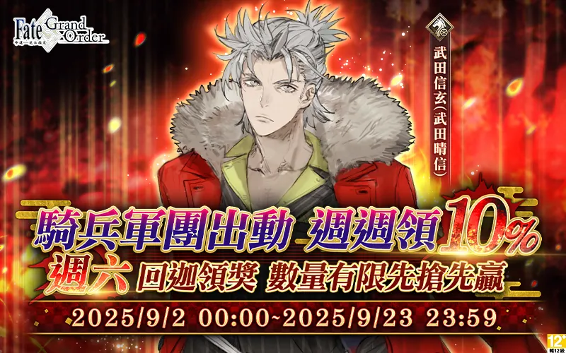 Fate/Grand Order