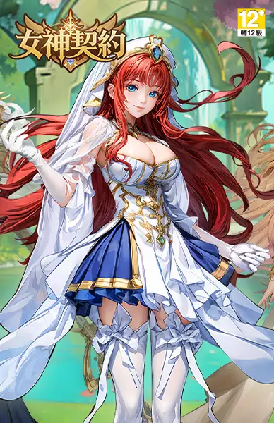 女神契約：異世界遠征隊