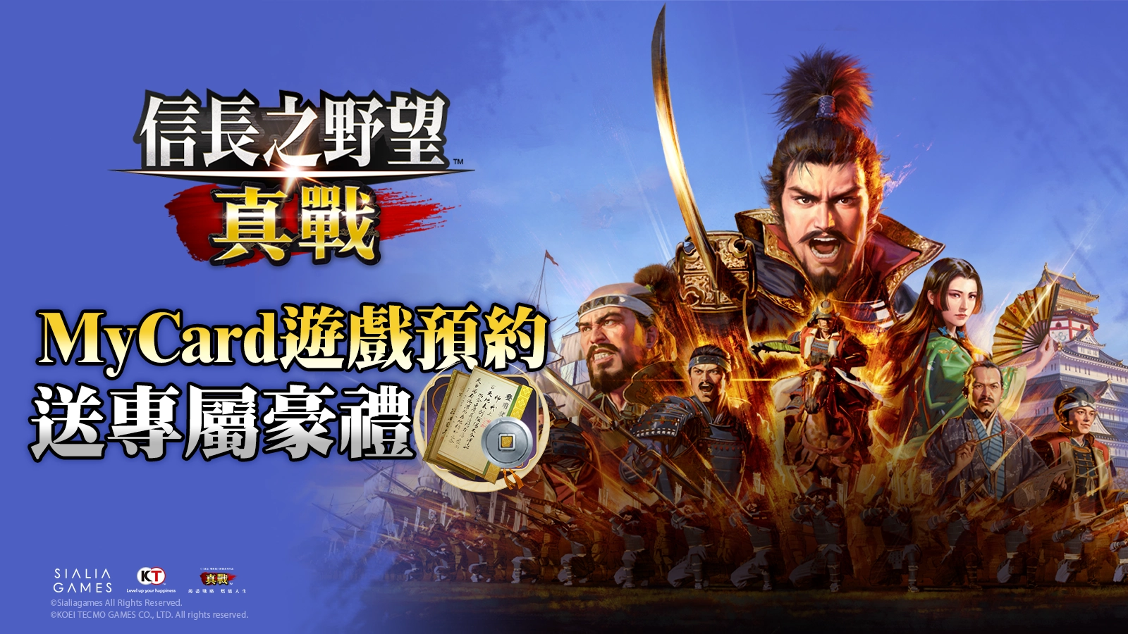 信長之野望 真戰