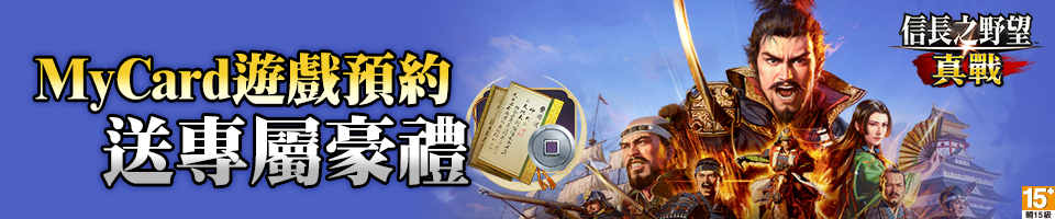 信長之野望 真戰