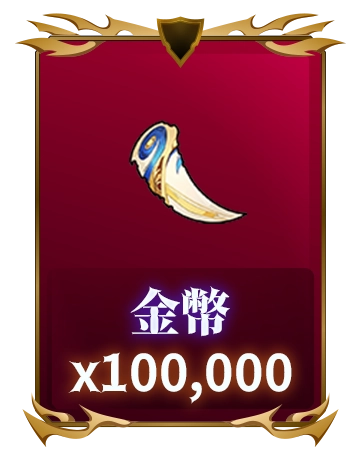 金幣