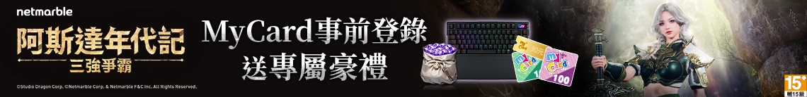 阿斯達年代記：三強爭霸