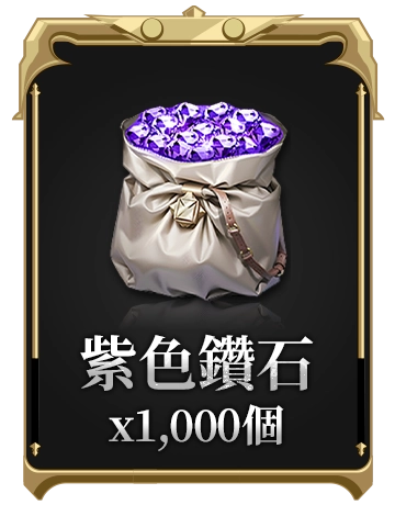 紫色鑽石