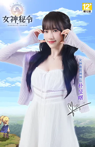 女神秘令