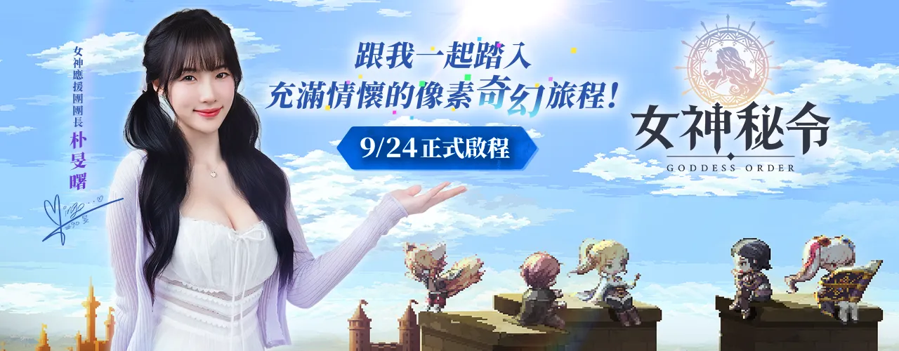 女神秘令