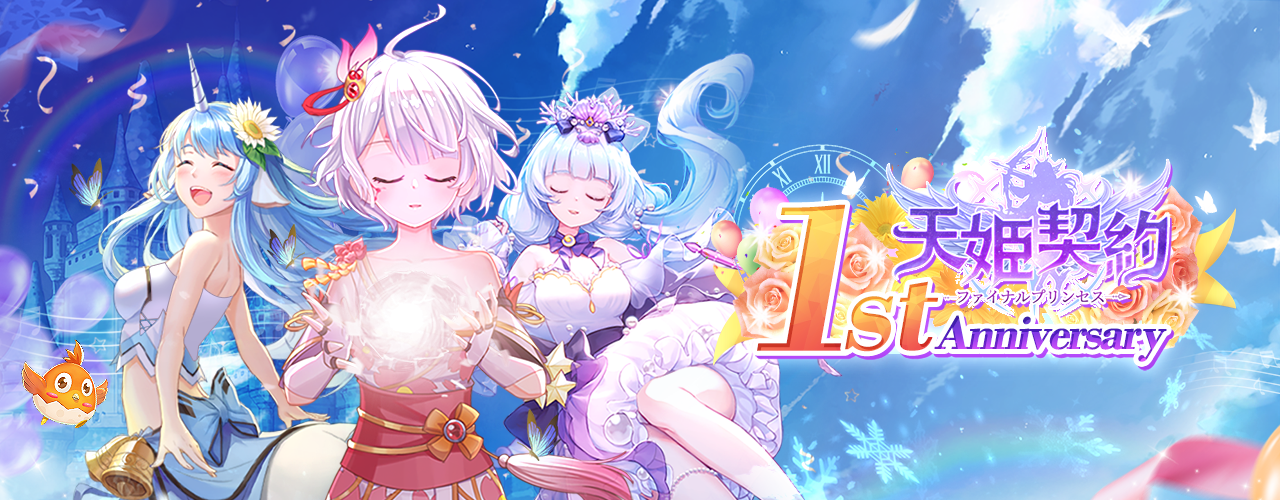 天姬物語｜202509活動pc主視覺