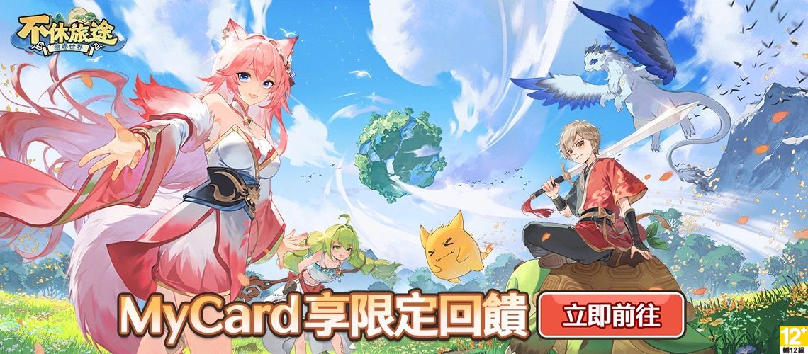 不休旅途：繪卷世界