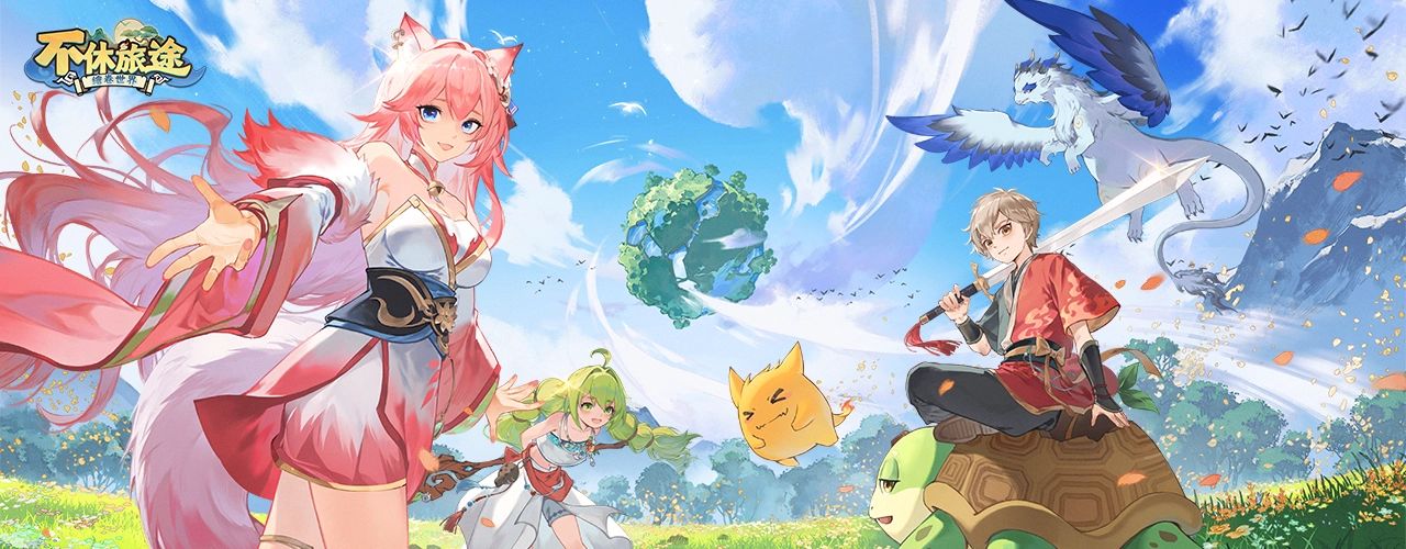 不休旅途：繪卷世界｜202509活動pc主視覺